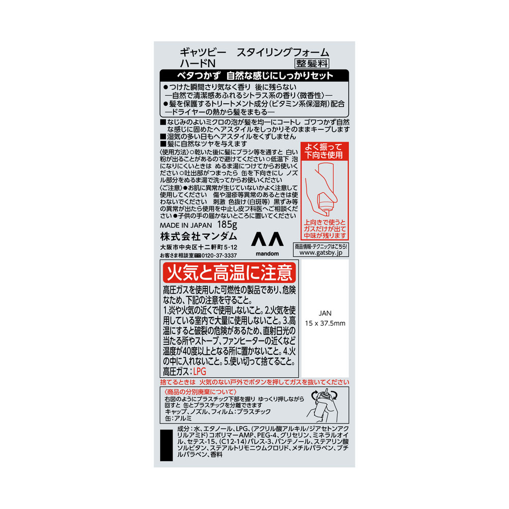 ギャツビー スタイリングフォーム ハード 185g シトラス