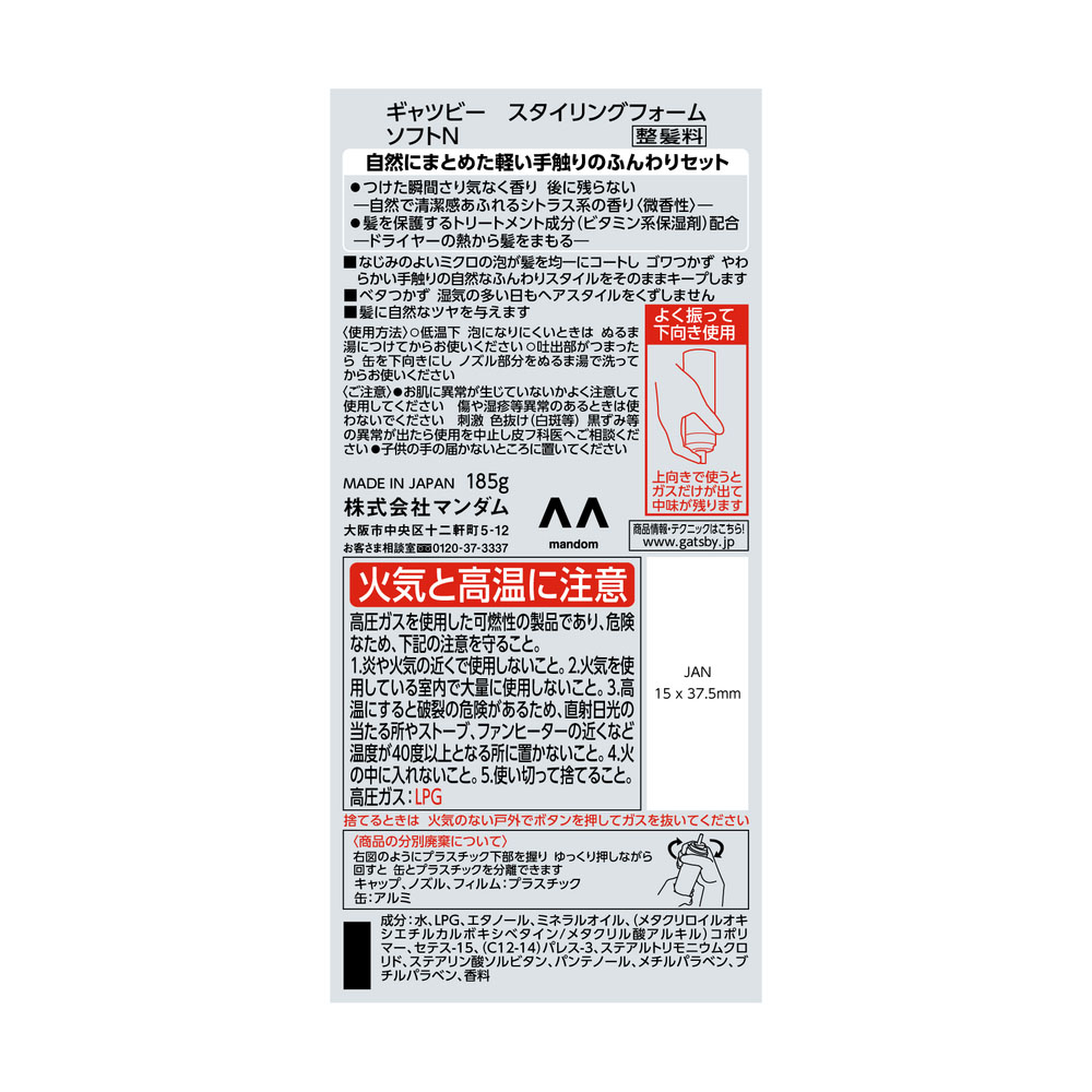 ギャツビー スタイリングフォーム ソフト 185g シトラス