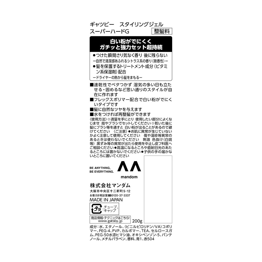 ギャツビー スタイリングジェル スーパーハード 200g シトラス