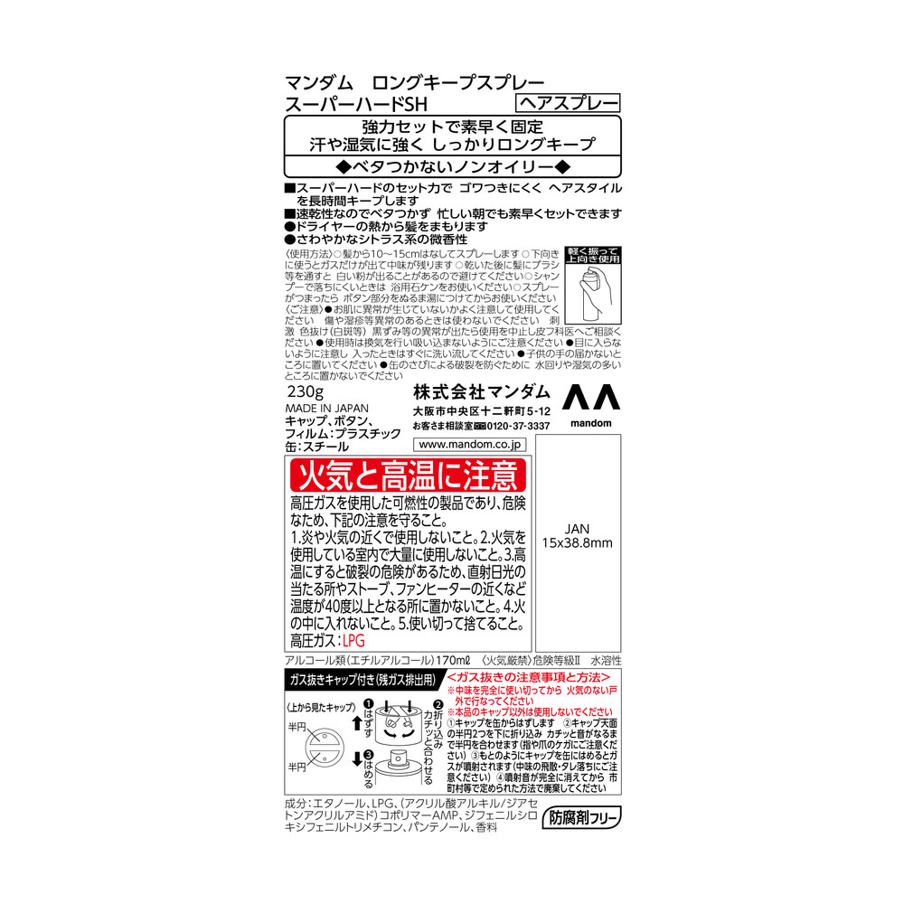 ロングキープスプレー スーパーハード 230g シトラス