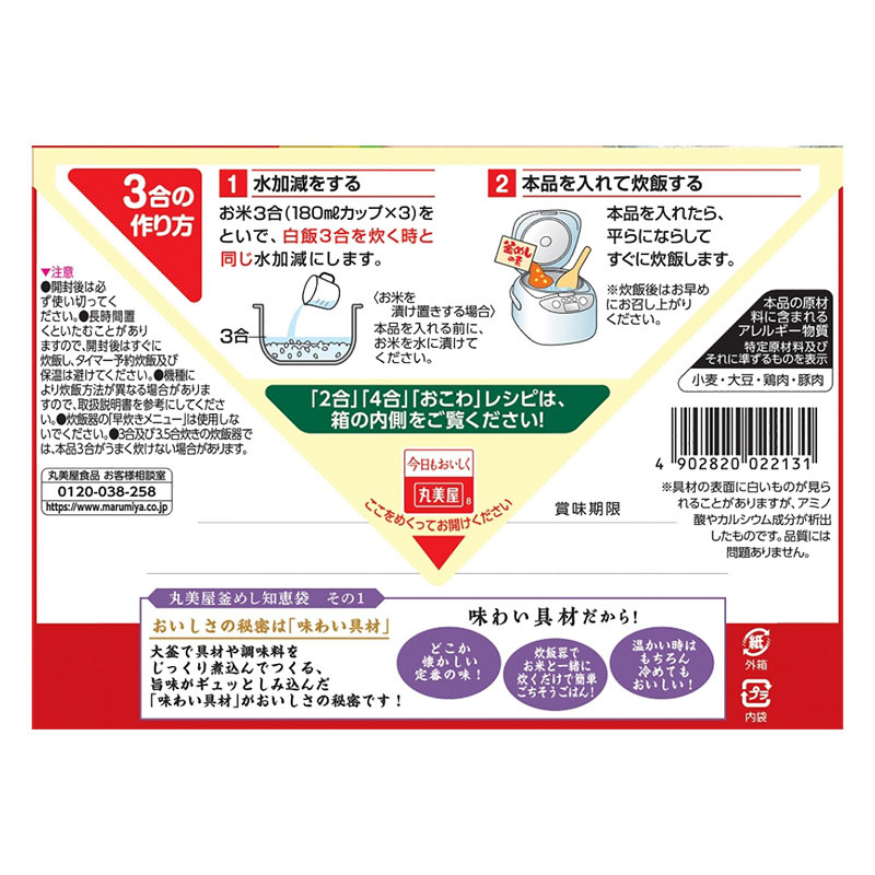 五目釜めしの素 147g