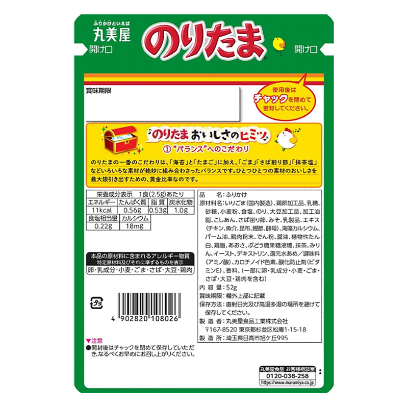 のりたま 大袋 52g