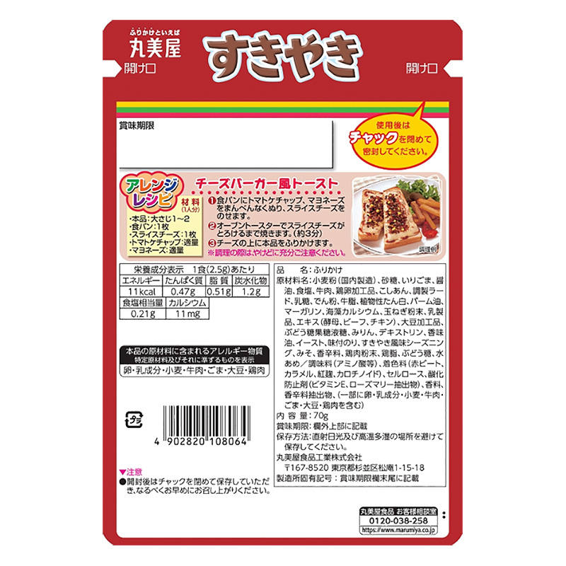 すきやき 大袋 70g