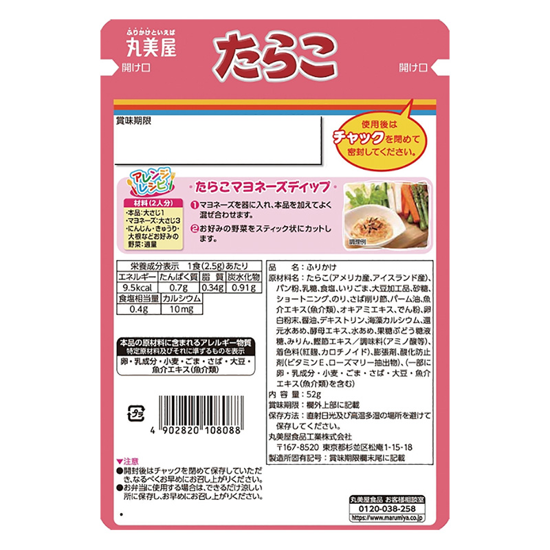 たらこ 大袋 52g
