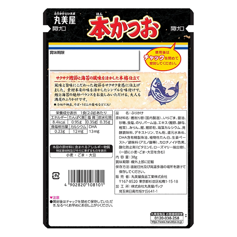 本かつお 大袋 38g