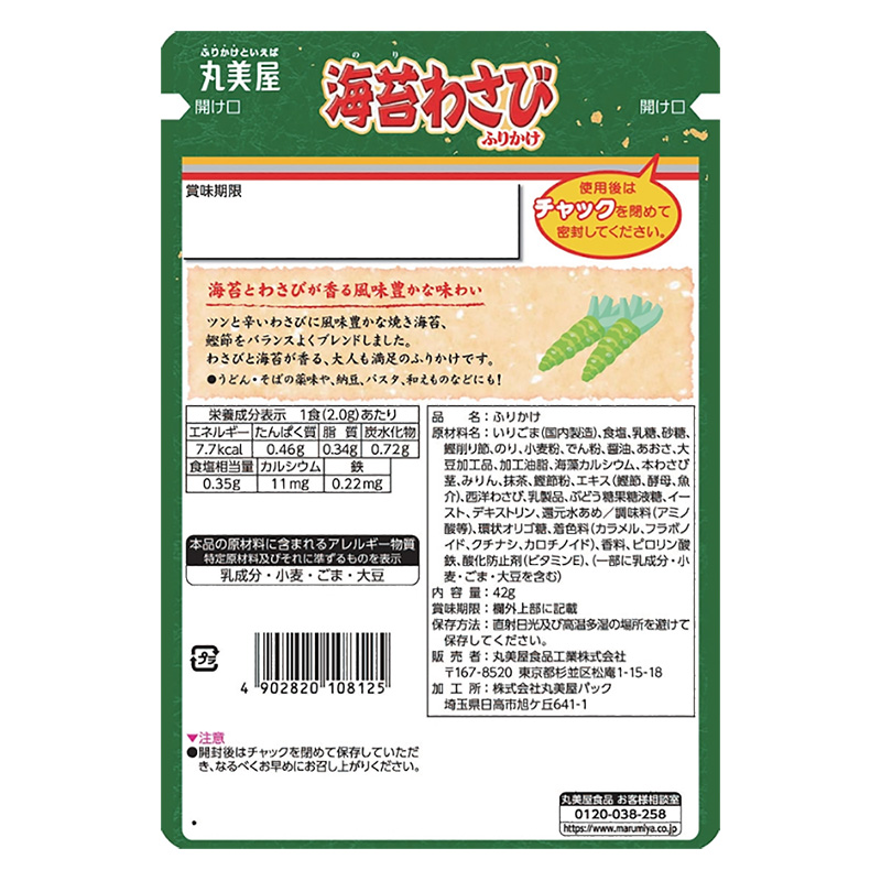 海苔わさびふりかけ 大袋 42g