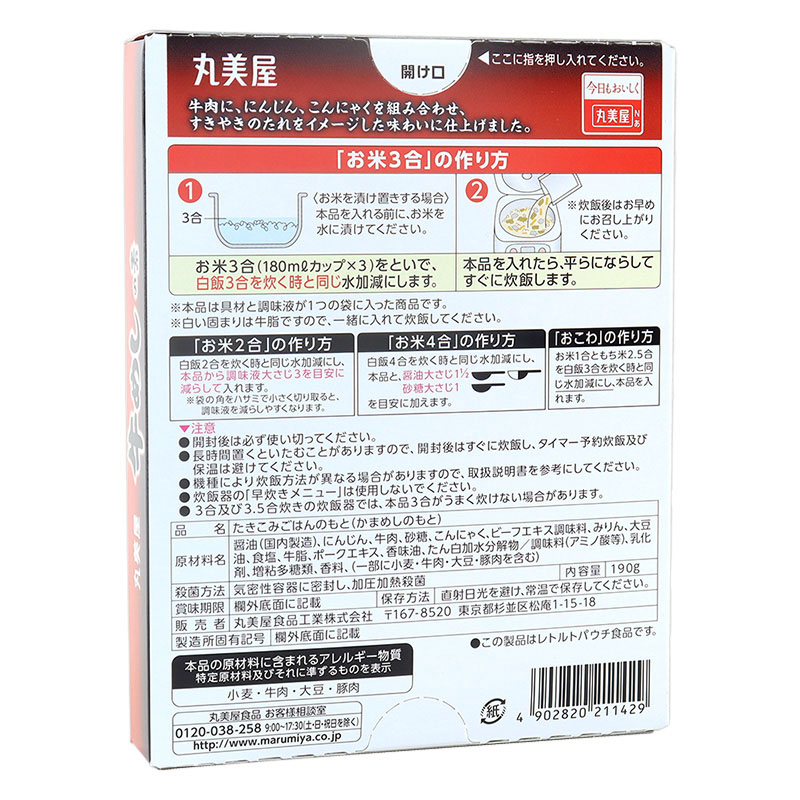 牛めしの素 190g