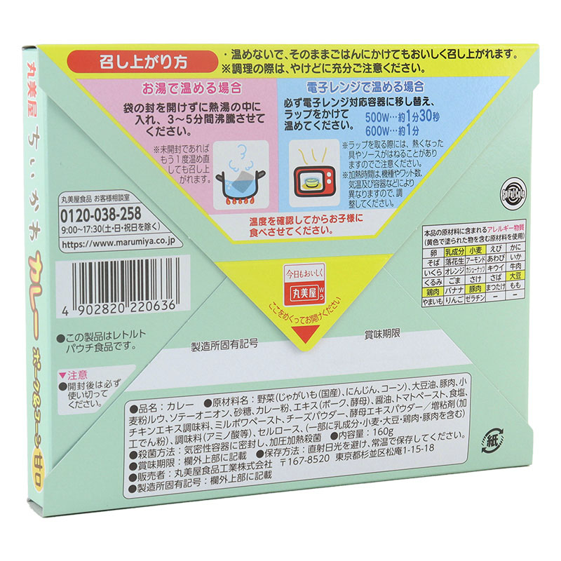 ちいかわカレー ポーク&コーン 甘口 1人前(160g)