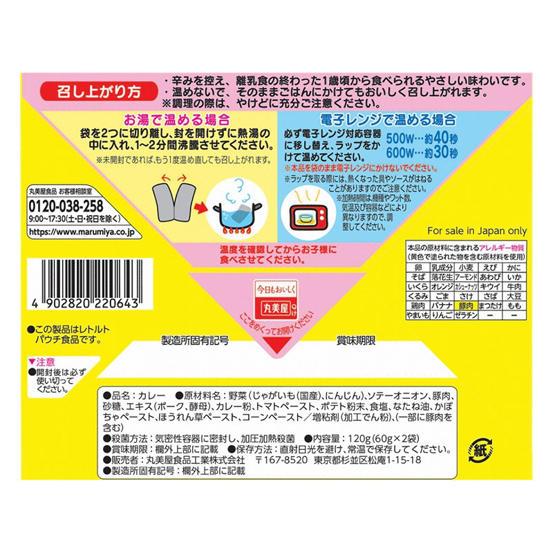 パウ・パトロールプチパックカレー ポーク&野菜甘口 120g