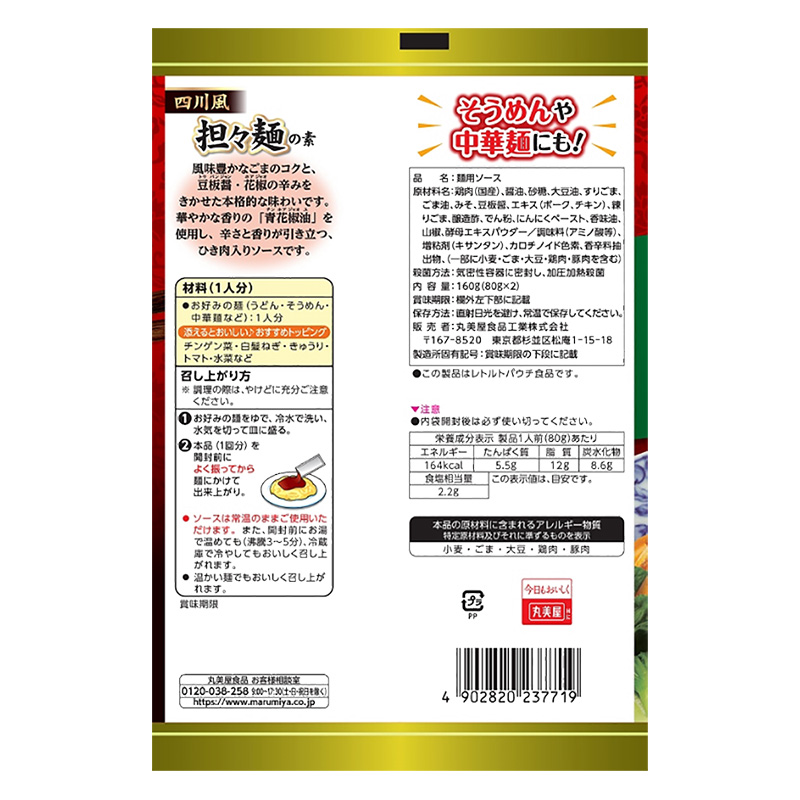 かけうま! 四川風担々麺の素 160g
