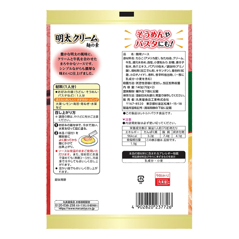 明太クリーム麺の素 1人前×2回分