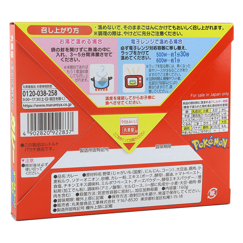 ポケモンカレー ポーク&コーン 甘口 1人前(160g)