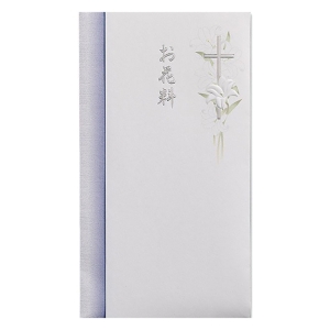 エンボス多当 キリスト教 お花料 Pノ-2869