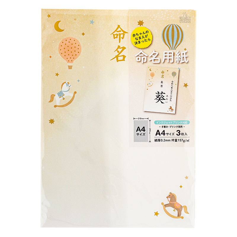 命名用紙 木馬 インクジェットプリンタ対応 A4 3枚入 GP-メ16