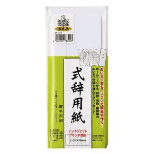 IJ式辞用紙 奉書風 GP-シシ10