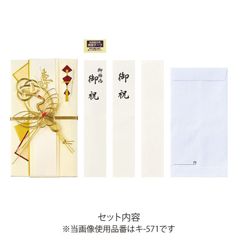 新金封 571 鶴 キ-571