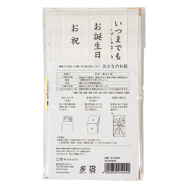 金封 おとなのお祝 短冊5枚 中袋付き キ-CE30GO