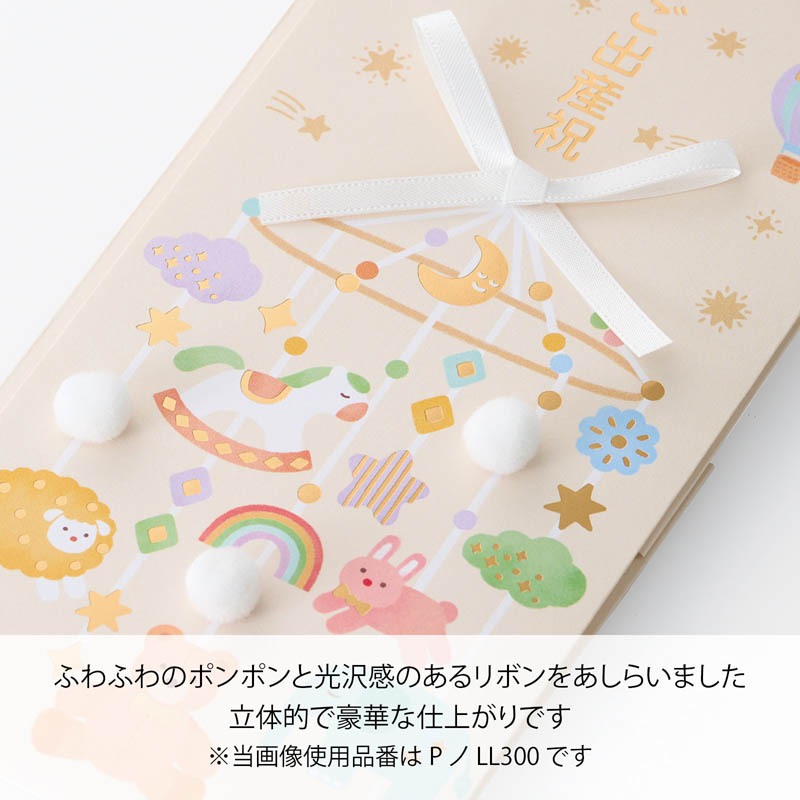 ララメリー 出産祝袋 多当 1枚 PノLL300