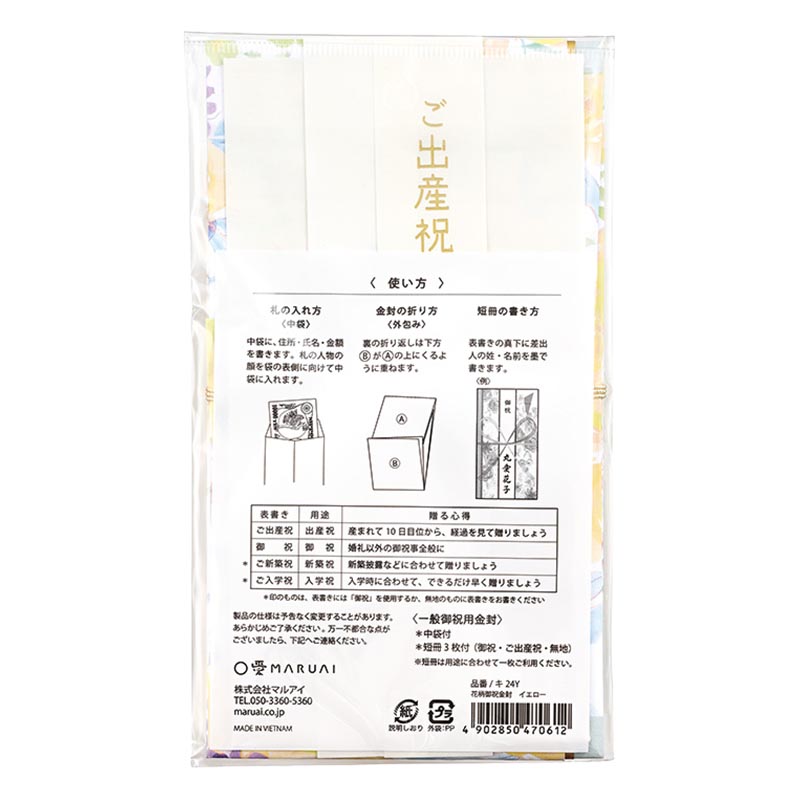 花柄 御祝 金封 イエロー