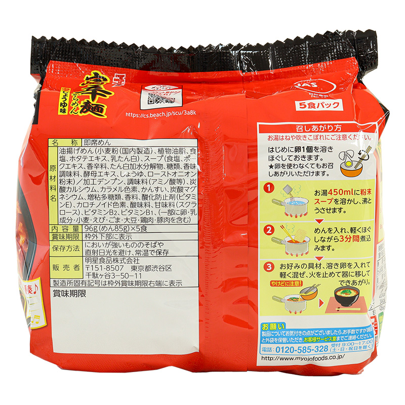 チャルメラ 宮崎辛麺 5食パック 480g