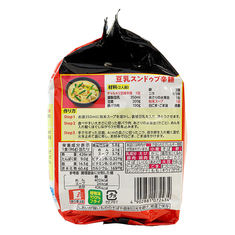 チャルメラ 宮崎辛麺 5食パック 480g