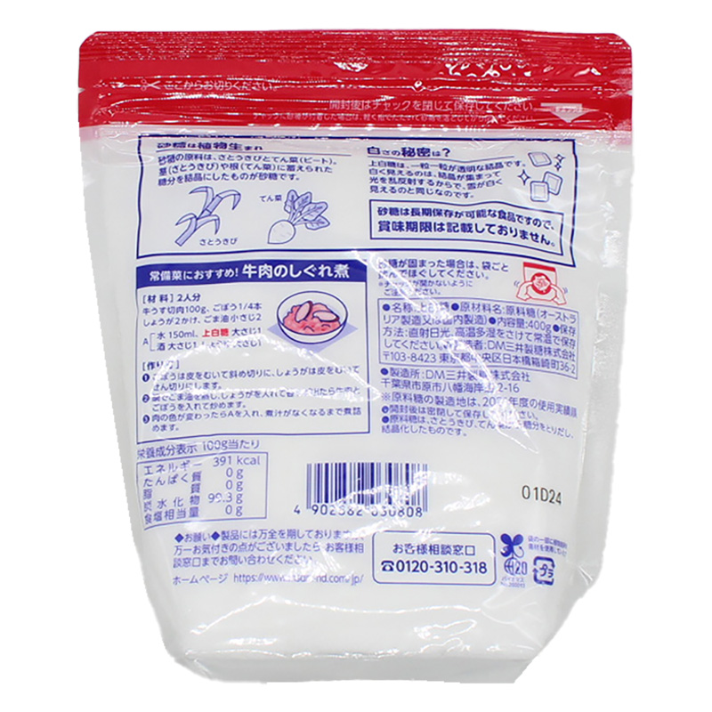 ばら印の上白糖 チャック付 400g