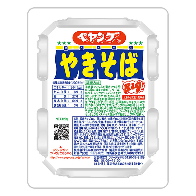 ペヤング ソースやきそば 120g