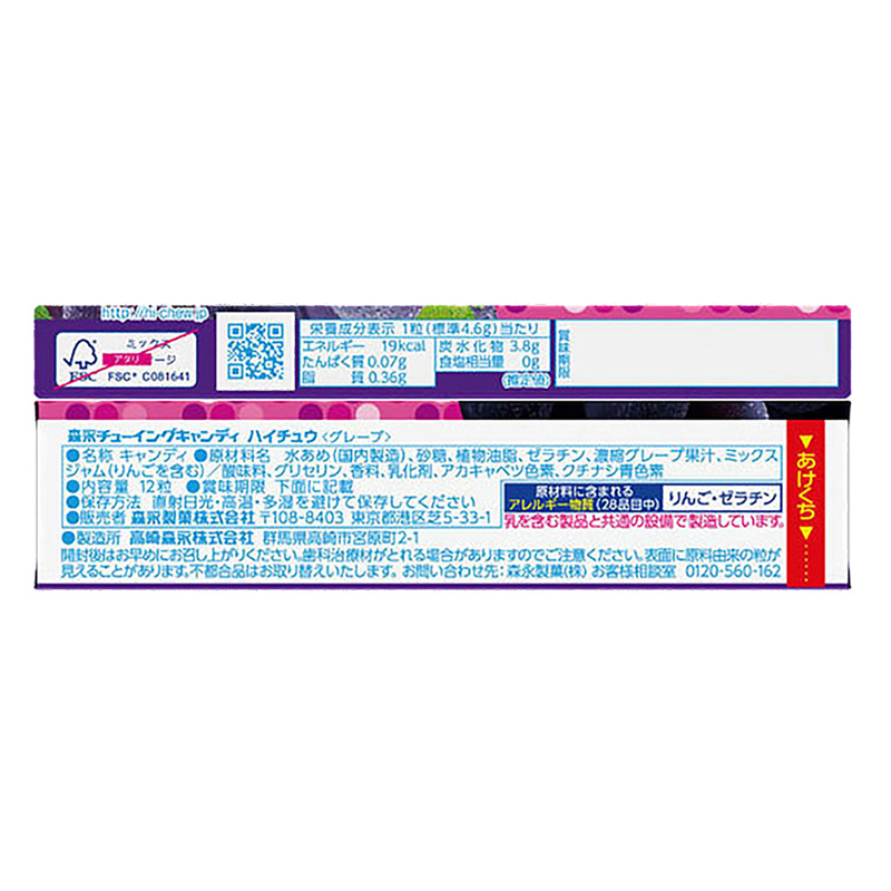 ハイチュウ 12粒 グレープ