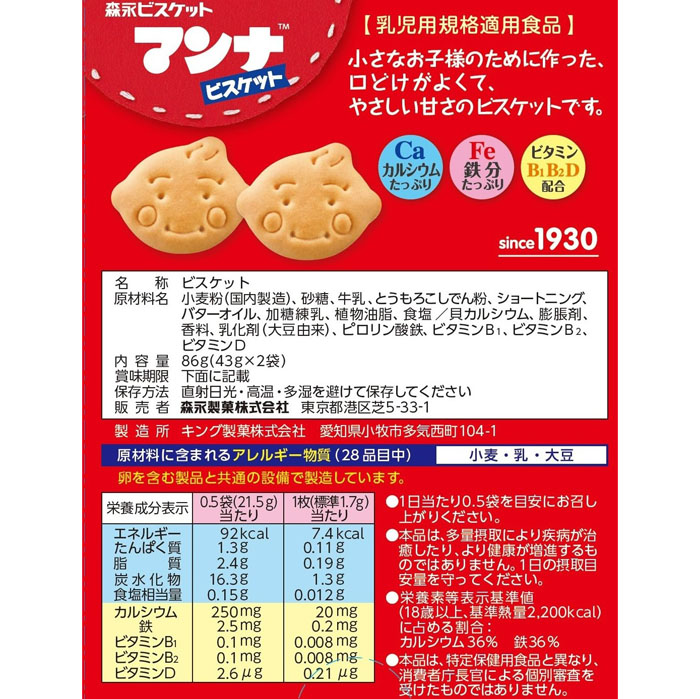 マンナビスケット 86G