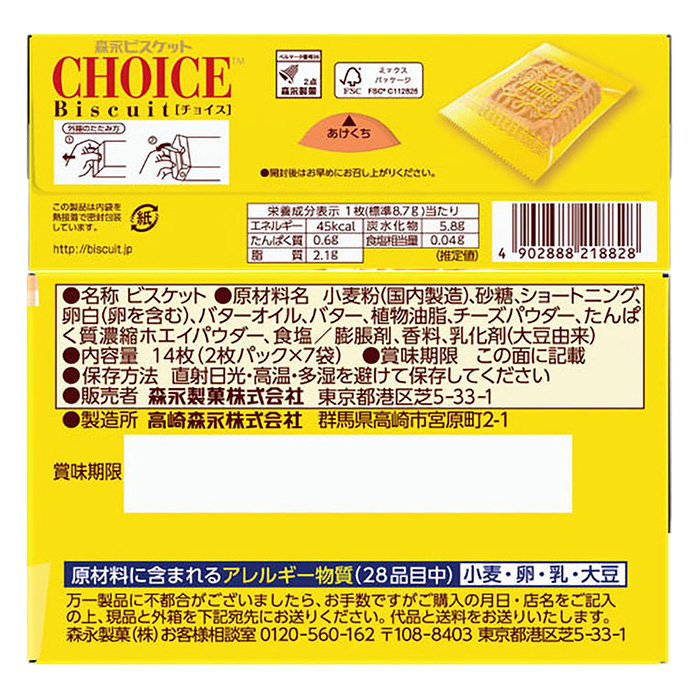チョイス 14枚