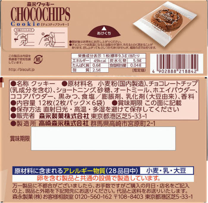 チョコチップクッキー 12枚