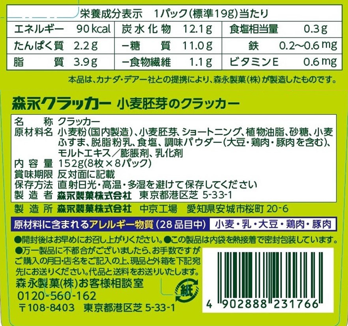 小麦胚芽のクラッカー 64枚