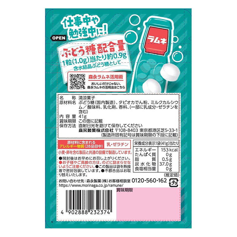 大粒ラムネ 41g