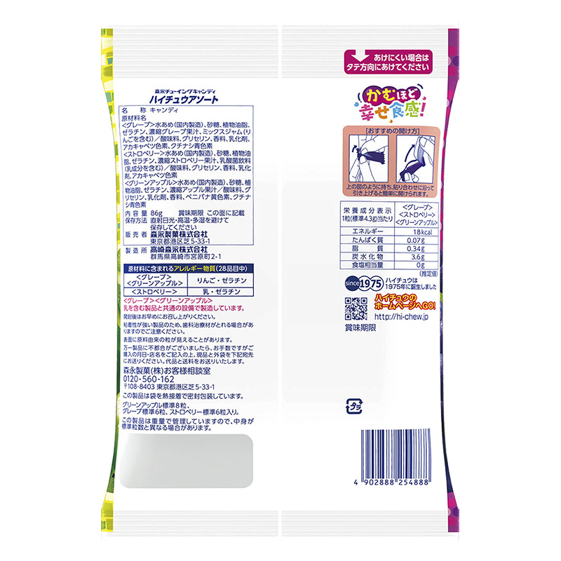 ハイチュウ アソート 86g