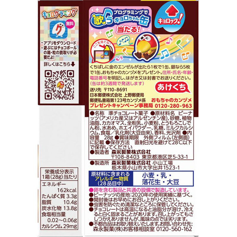 チョコボールピーナッツ 28g