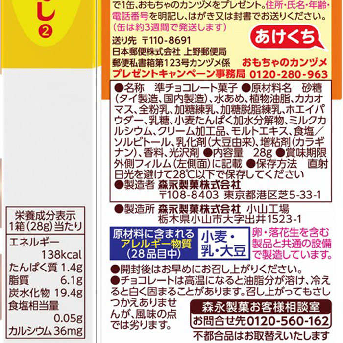 チョコボール 28g キャラメル