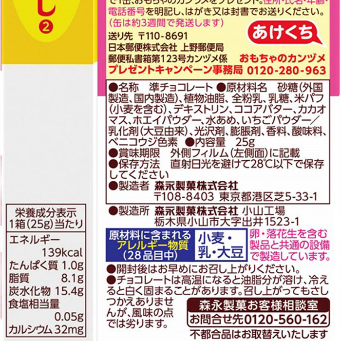 チョコボール 25g いちご