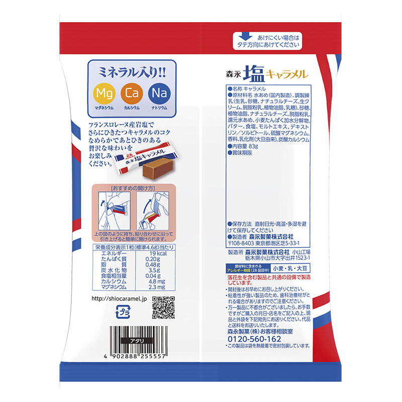 塩キャラメル袋 83g