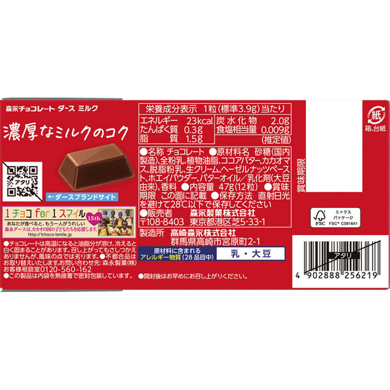 ダースミルク 12粒