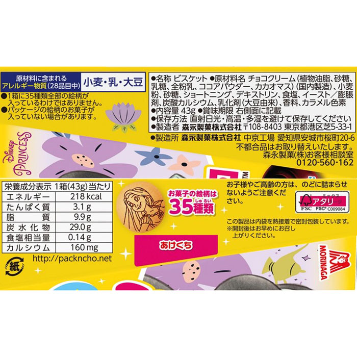 パックンチョ 43g チョコ