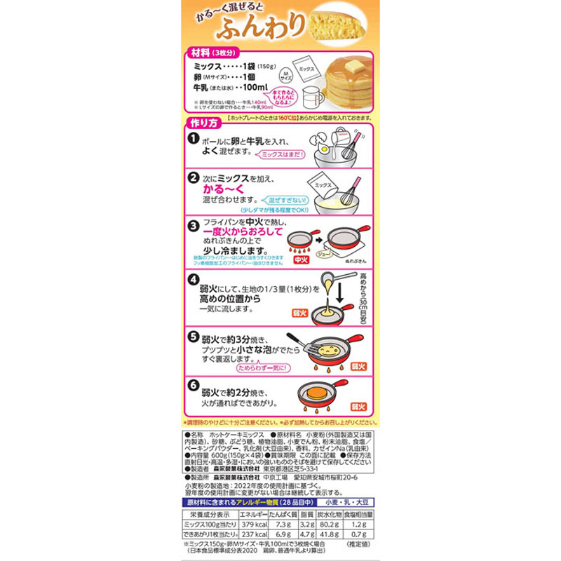 ホットケーキミックス 600g