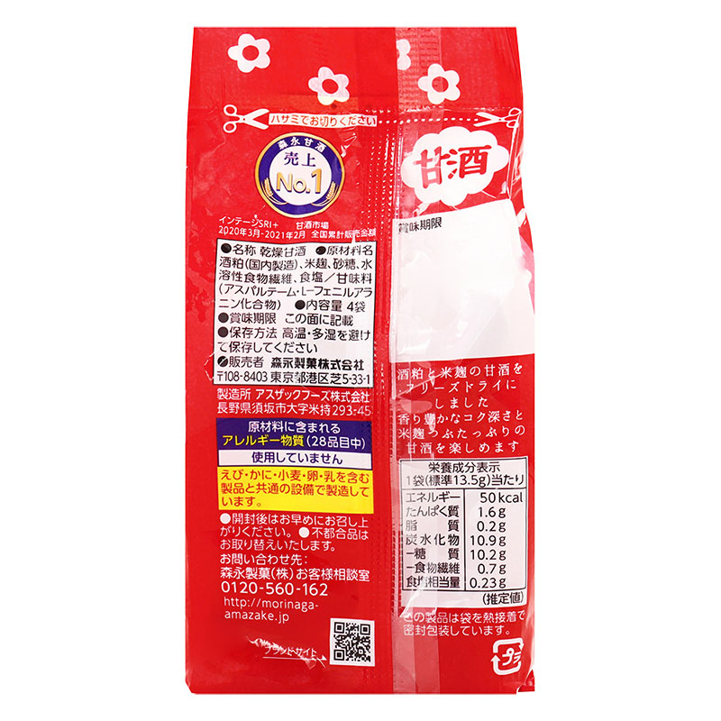 甘酒 4袋入り