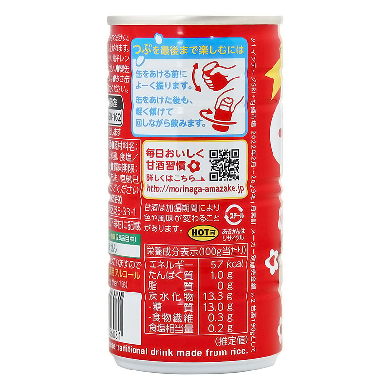 甘酒缶 190g