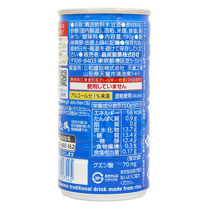 冷やし甘酒缶 190g