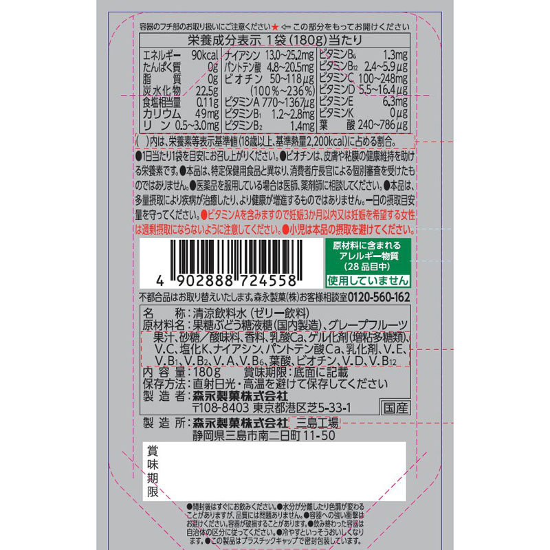 inゼリー マルチビタミン 180g