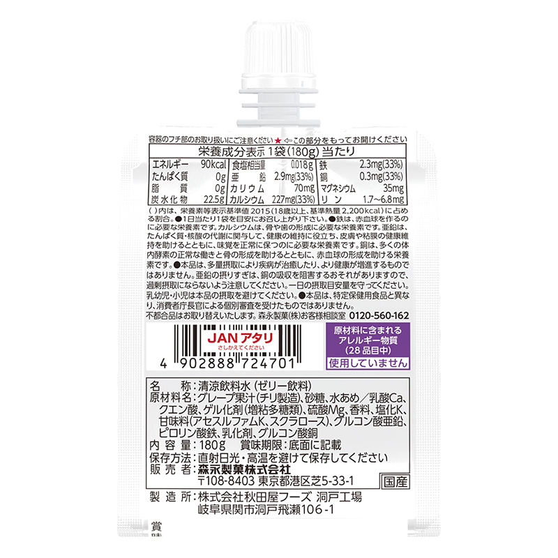 inゼリー マルチミネラル 180g