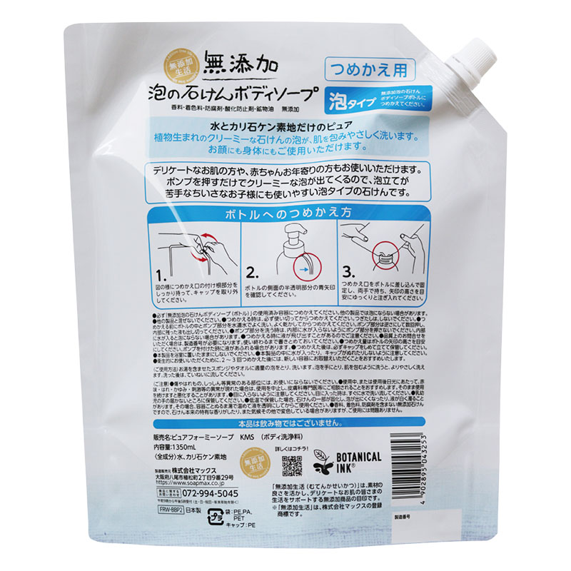 無添加泡の石けんボディソープ 泡タイプ 大容量 詰替用 1350ml