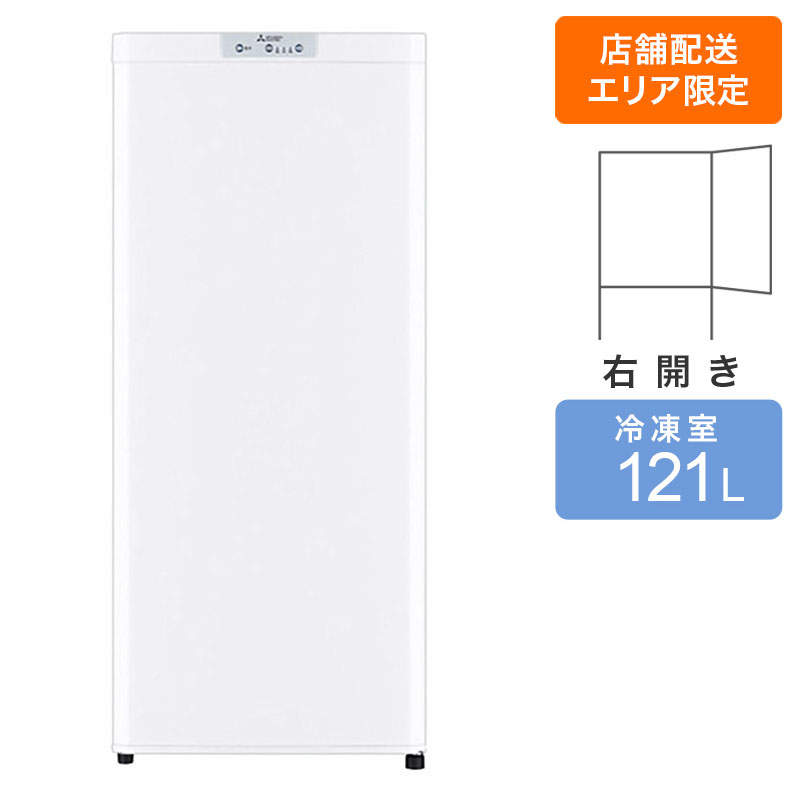 【お取り寄せ商品】121L 冷凍庫 MF-U12K-W