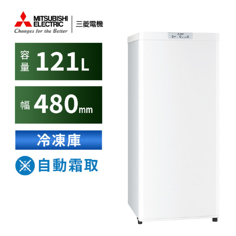 【お取り寄せ商品】121L 冷凍庫 MF-U12K-W