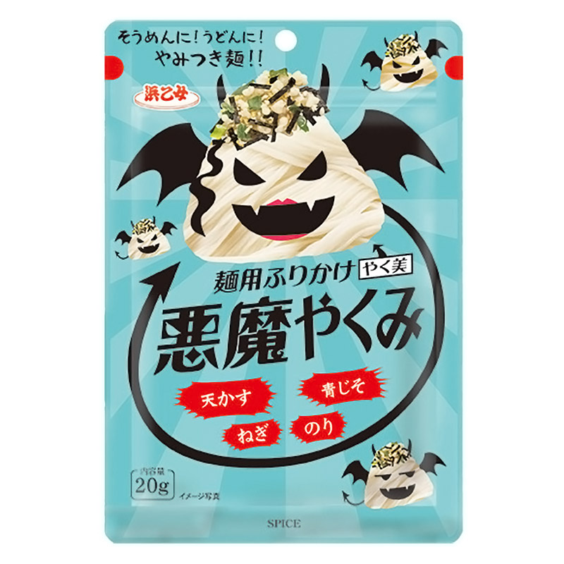 浜乙女 悪魔のやくみ 20g